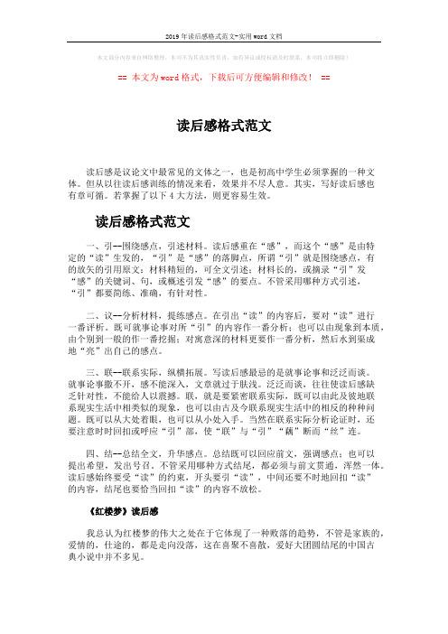 2019年读后感格式范文-实用word文档 (3页)