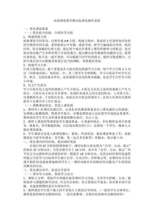 高效课堂教学模式标准化操作流程