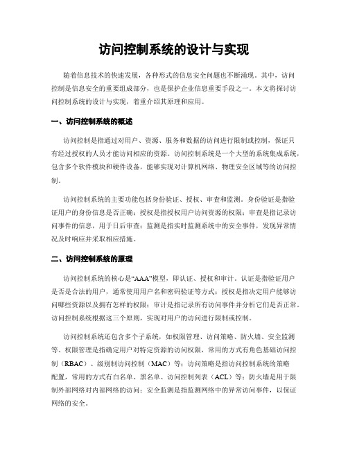 访问控制系统的设计与实现