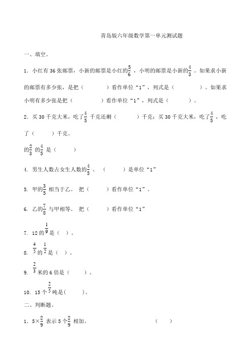 青岛版六年级数学上册全册各单元测试题
