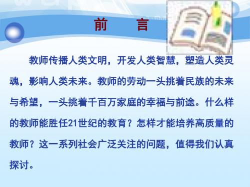 第七章 教师与学生(上)ppt