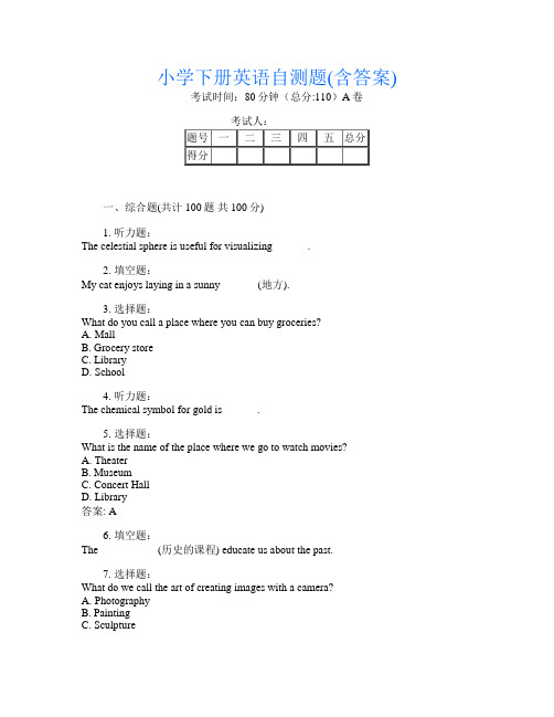 小学下册第十一次英语自测题(含答案)