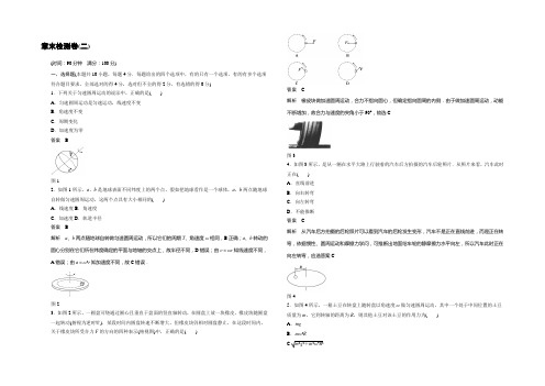 2020-2021学年高二物理教科版必修二章末检测卷：第二章 圆周运动 Word版含解析