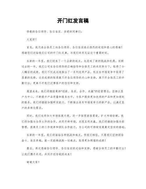 开门红发言稿