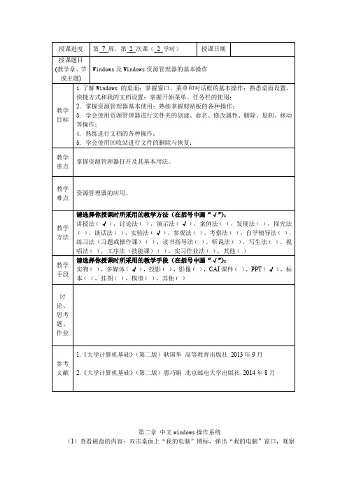 7-2-计算机基础-windows及windows资源管理器的基本操作--