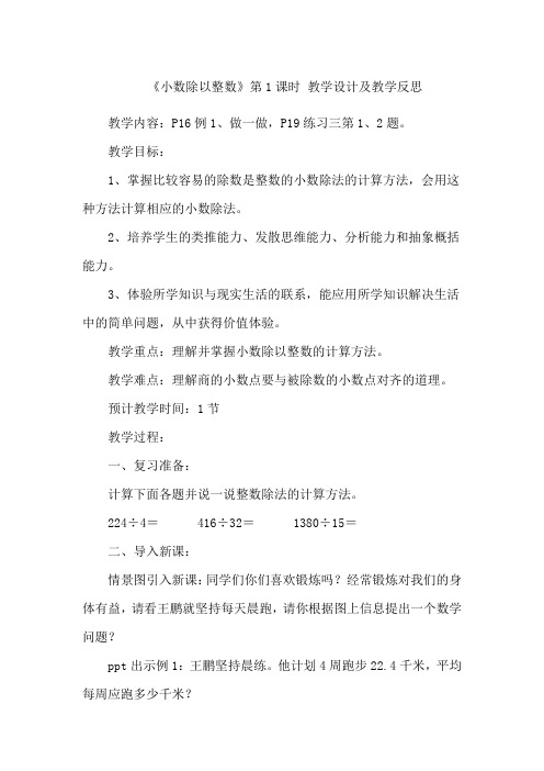 小数除以整数第一课时教学设计及教学反思doc