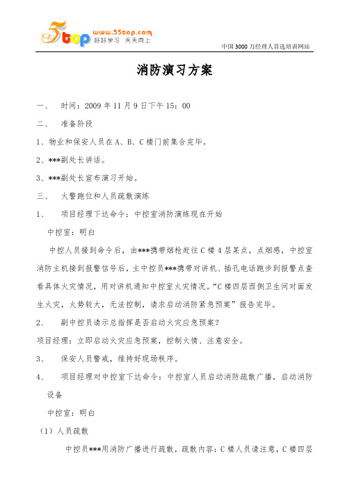 物业管理消防演习方案