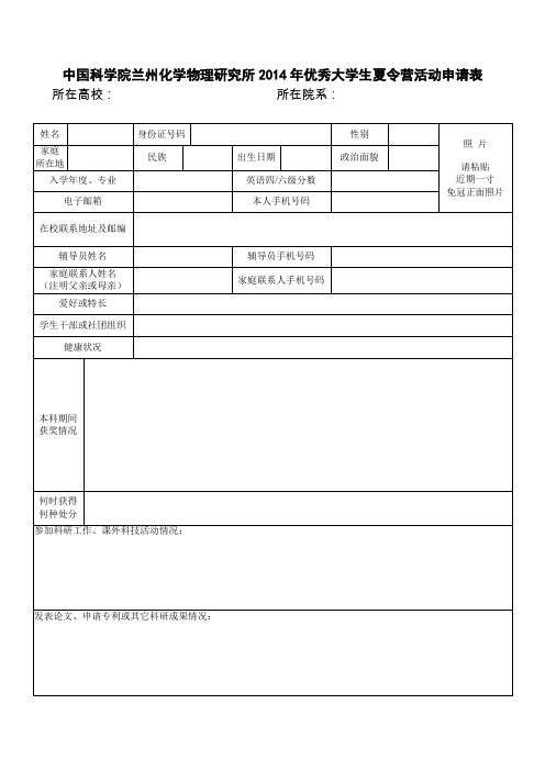 中国科学院兰州化学物理研究所2014年优秀大学生夏令营活动