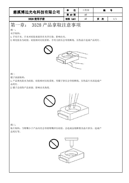 3528使用手册