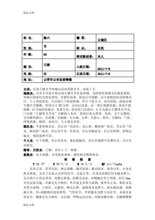 最新膝关节骨关节炎病历模板