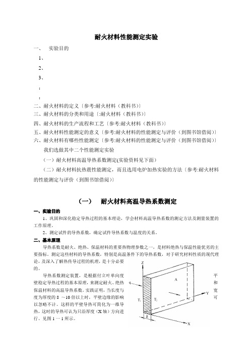 耐火材料性能测定实验