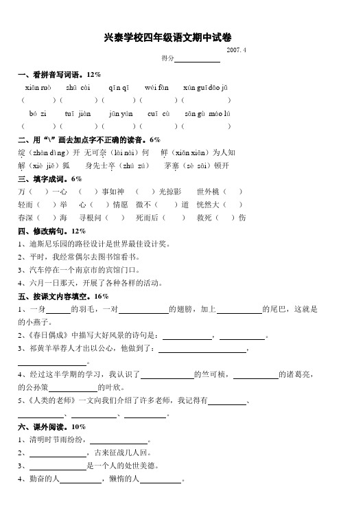 兴泰学校四年级语文期中试卷 (3)