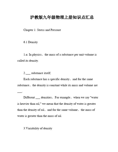 沪教版九年级物理上册知识点汇总