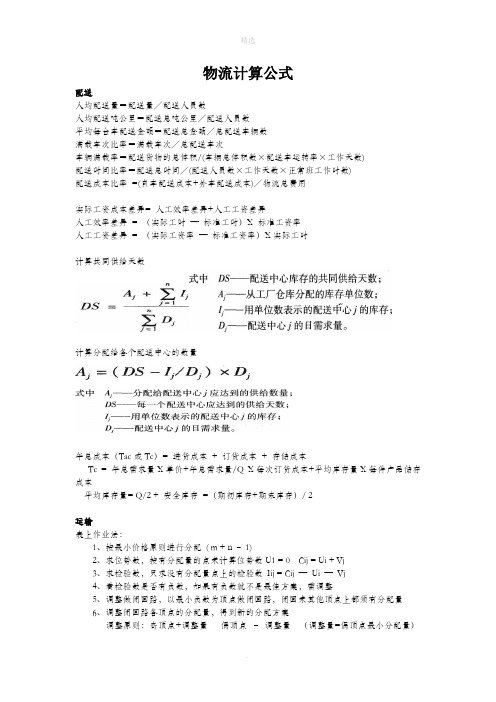 物流计算公式汇总