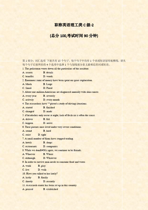职称英语理工类C级-2_真题-无答案