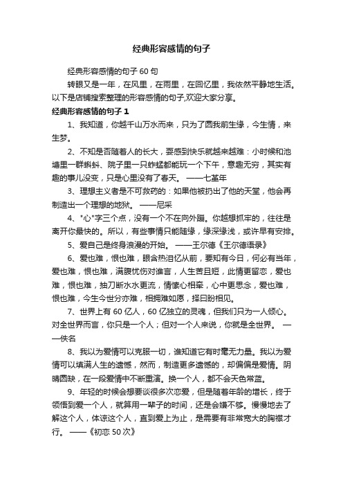 经典形容感情的句子