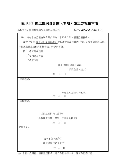 综合主厂房高大模板施工方案