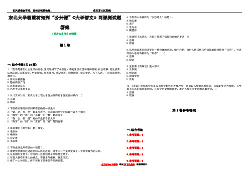 东北大学智慧树知到“公共课”《大学语文》网课测试题答案卷3