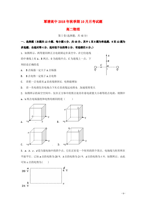 广西贵港市覃塘高级中学高二物理上学期10月月考试题