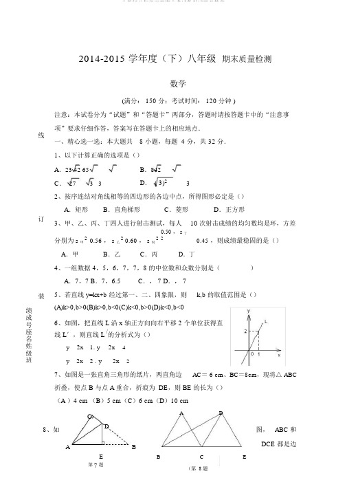 人教版八年级下册期末考试数学试题及答案