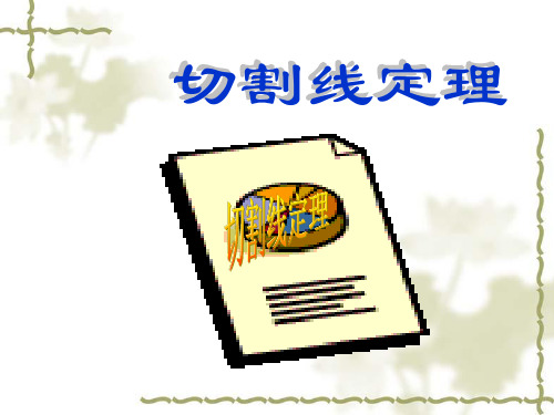 浙教版九年级下册数学《切割线定理》PPT课件