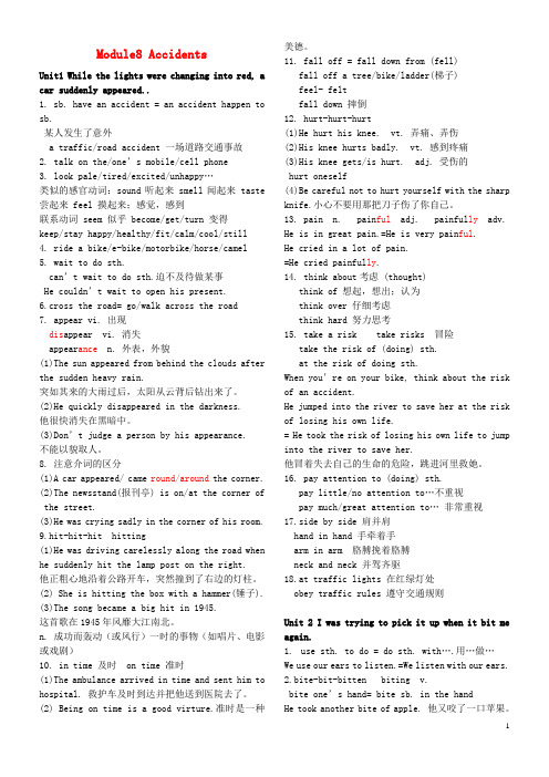 八年级英语上册Module8Accidents知识点归纳总结(新版)外研版