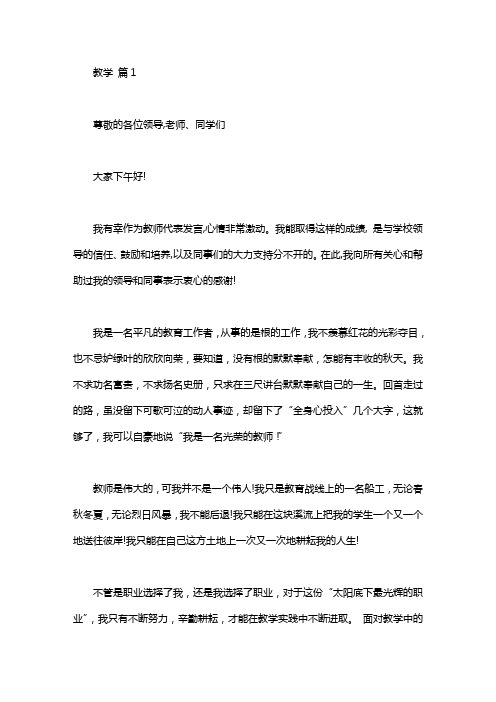 教学工作总结发言稿九篇