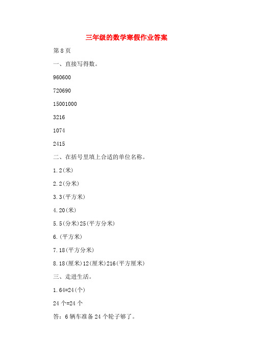 三年级的数学寒假作业答案