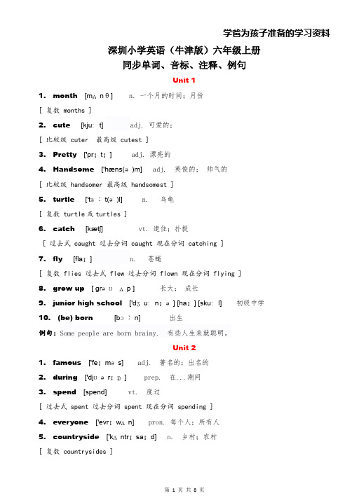 深圳小学英语(牛津版)六年级上册同步单词、音标、注释、例句