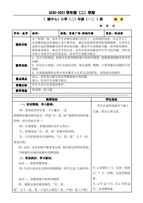智慧广场教学设计