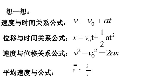 人教版高中物理必修一课件：第章追及相遇专题