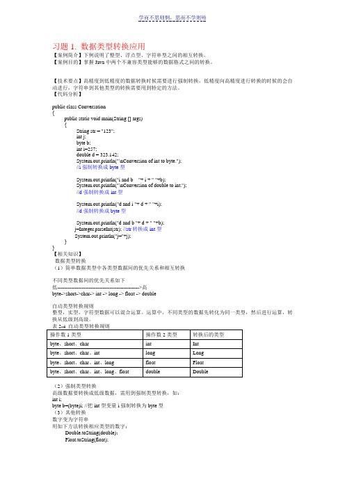 java第三章上机练习题