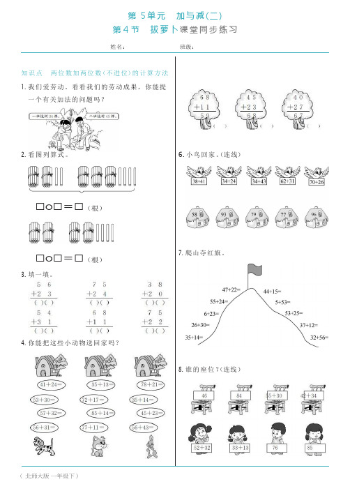 2021北师大版一年级下册数学5.4 拔萝卜同步练习(含答案)