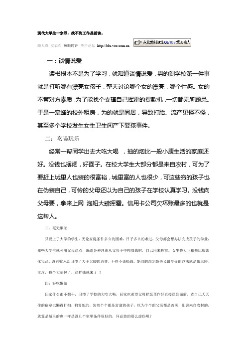 现代大学生十宗罪