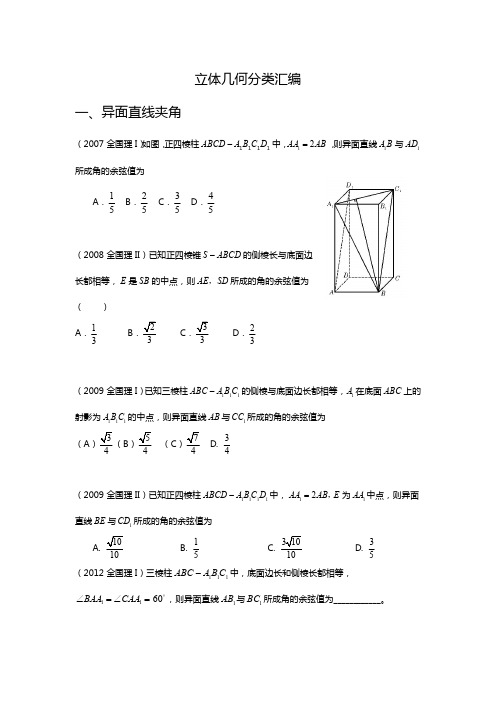 10年高考真题汇总—(立体几何高考试题汇编)