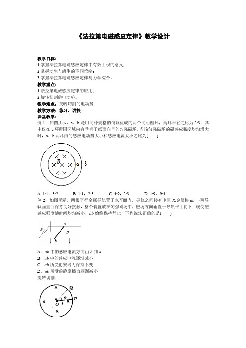 高中三年级上学期物理《法拉第电磁感应定律》教学设计