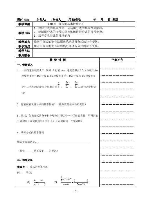 八年级数学教案：分式的基本性质(全3课时)