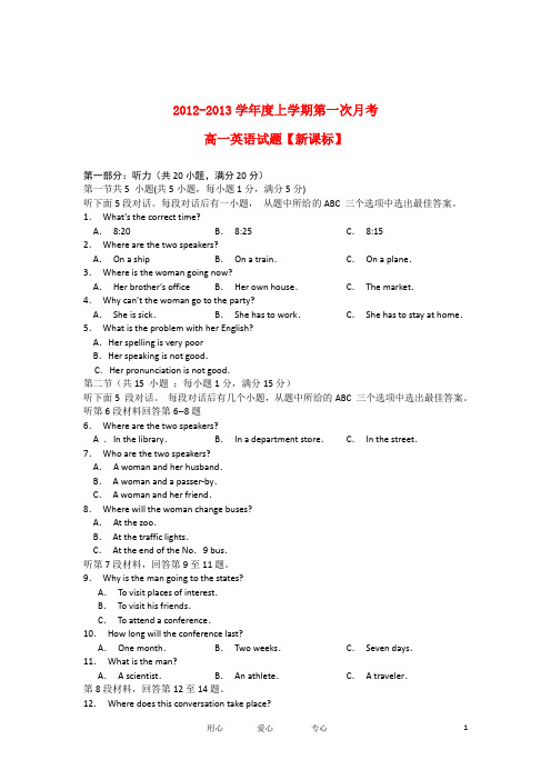 2012-2013学年高一英语上学期第一次月考试题.doc