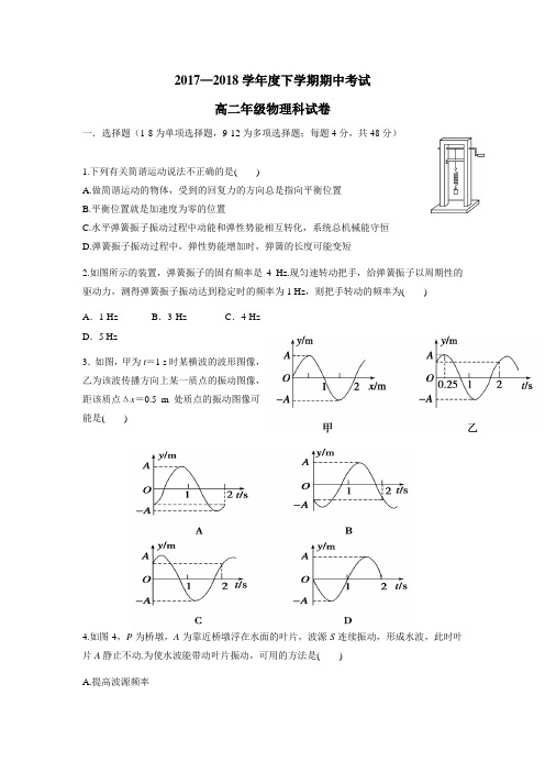 学校17—18学年下学期高二期中考试物理试题(附答案)(2)