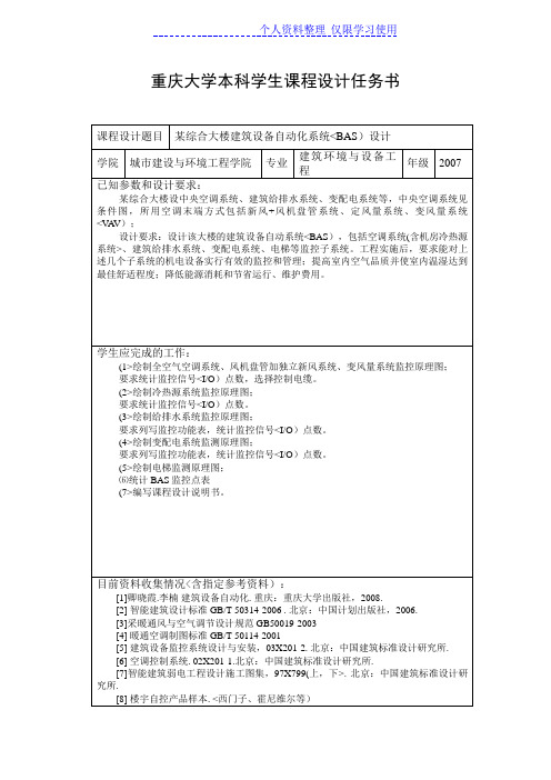 自动化课程设计方案设计方案说明书