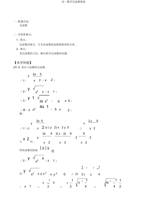 高一数学反函数教案