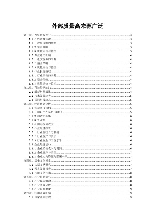 外部质量高来源广泛