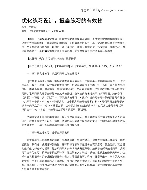 优化练习设计,提高练习的有效性