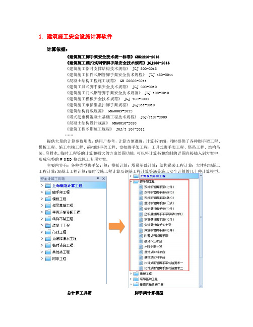 PKPM建筑施工安全设施计算软件(2018版)