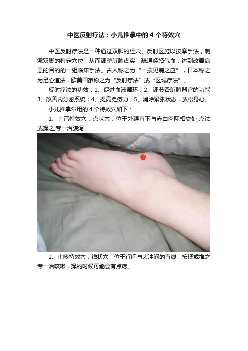 中医反射疗法：小儿推拿中的4个特效穴