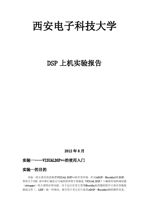 DSP实验报告