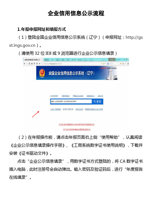 企业年报公示操作须知