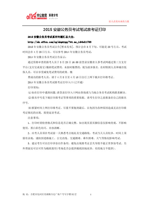 2015安徽公务员考试笔试准考证打印