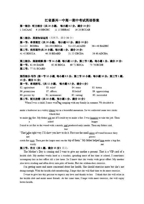 江省嘉兴一中高一期中考试英语答案