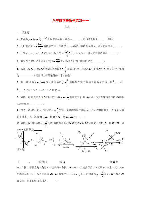 江苏省镇江市句容市华阳镇2017-2018学年八年级数学下学期周练习试题(11)(无答案)(新版)苏科版